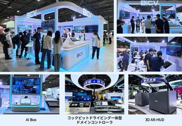 世界的な舞台でその野心と強さをアピールするBICVが、人とくるまのテクノロジー展2026 NAGOYAにて革新的な製品ラインナップを初披露