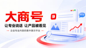 工厂的隐形资产：大商号助力企业将其转化为获客筹码