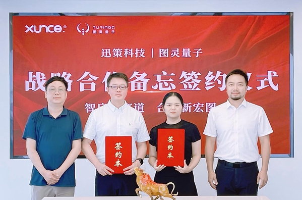 迅策科技与图灵量子达成战略合作 打造"量子+Token 工厂"生态体系