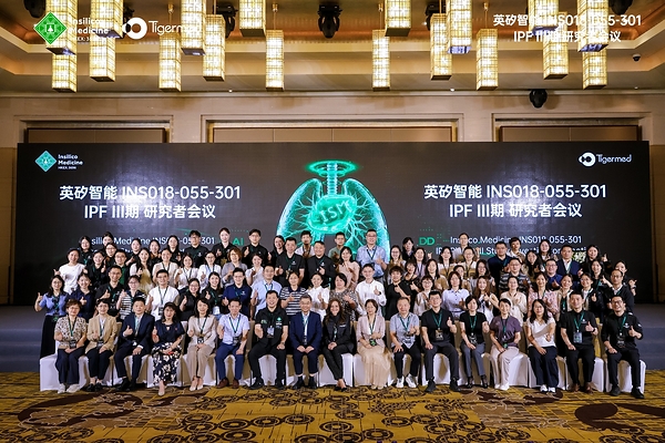 英矽智能召开Rentosertib III期临床试验研究者会议