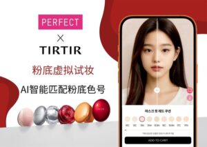 玩美移动为 TIRTIR 线上商城与首尔旗舰店提供 AR 粉底液虚拟试妆及 AI 智能粉底配色技术
