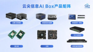 市场增速超20%，云尖信息AI Box助推边端Agentic与Physical AI价值跃升