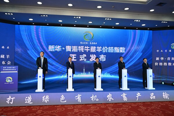 Xinhua Silk Road：青海ヤクとチベット羊の価格指数が公表され、地元の畜産業のブランド力向上を図る