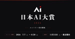 単なる「業務効率化」から「ビジョン達成」へ。AIを活用して変革を牽引する企業・個人の挑戦事例を発掘する新設アワード「日本AI大賞2026」、本日7月7日（火）よりエントリー受付開始
