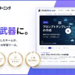 全国約100社のAI導入を支援してきた“現場の当事者”が自ら制作──仙台発の法人向けAI学習サービス「デジゴリAIラーニング」7月1日提供開始