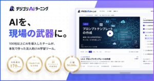 全国約100社のAI導入を支援してきた“現場の当事者”が自ら制作──仙台発の法人向けAI学習サービス「デジゴリAIラーニング」7月1日提供開始