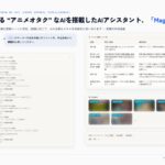 AI Mage、作品を深く理解する “アニメオタク” なAIを搭載したAIアシスタント、「Mage Agent」をリリース