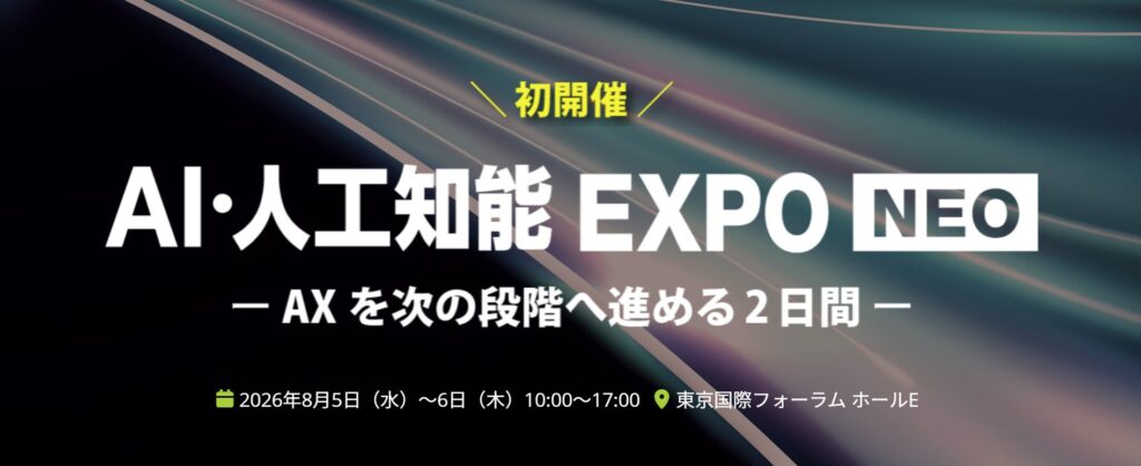AI・人工知能EXPO NEO 出展のお知らせ｜株式会社Athena Technologies