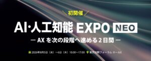 AI・人工知能EXPO NEO 出展のお知らせ｜株式会社Athena Technologies
