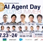 「AI Agent Day 2026 Summer」全登壇者を公開！