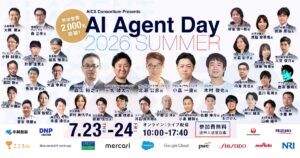 「AI Agent Day 2026 Summer」全登壇者を公開！