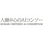 人間中心のAI社会の実現に向けて