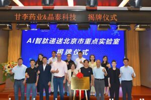 晶泰科技与甘李药业战略合作再升级，"AI智肽递送实验室"获批"北京市重点实验室"