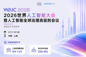 四通亮相 WAIC 2026， 双展位落地世博、张江，共探智算新未来