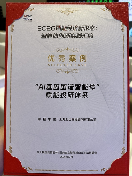 亮相WAIC 2026！汇正财经以AI技术与产业研究双轮驱动提升投资者决策质量