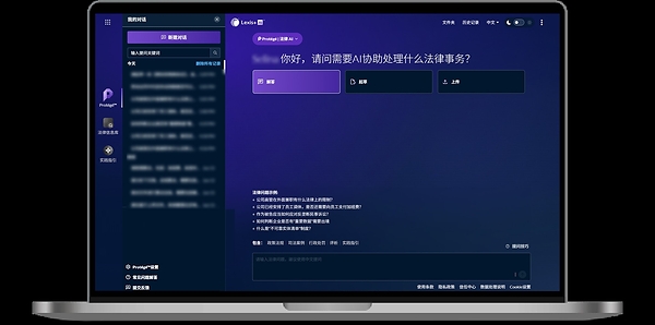 LexisNexis律商联讯持续完善 Lexis+ AI™ China，支持更多真实法律工作场景