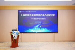 响应"十五五国民健康规划"，携手国家儿童医学中心，"儿童孤独症早筛早诊多中心研究"启航