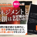 「AIマネジメント」と「AI共創」は、なぜ噛み合わないのか。