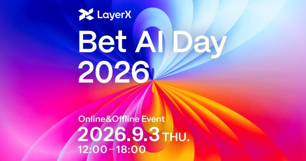 LayerX、AIカンファレンス「Bet AI Day 2026 」を開催