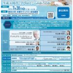 文部科学省「教育×生成AIシンポジウム　生成AI時代、学びはどこへ向かうのか」を7月30日に開催いたします