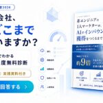Meta Heroes、企業のAI活用実態を捉える「AI活用度無料診断」を開始、回答を募集