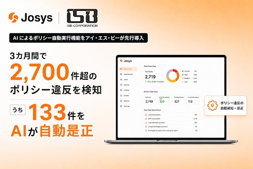ジョーシス、AIによるポリシー自動実行機能をアイ・エス・ビーが先行導入