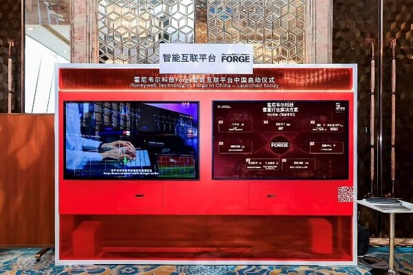 霍尼韦尔科技宣布Forge智能互联平台落地中国