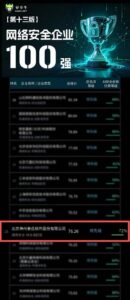 AI安全先行，神州泰岳拿下安全牛百强第 18 位