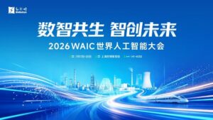 和利时将亮相WAIC 2026，以工业AI赴"智能智造"新未来