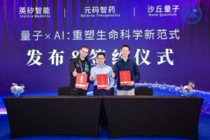 WAIC 2026｜AI+量子切入百亿美元体内CAR-T市场：英矽智能参投元码智药，并携手沙丘量子达成三方合作