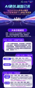 重要嘉宾揭晓：7月23日40+AI硬件行业大咖齐聚深圳，一场吃透端侧AI全赛道干货峰会即将召开