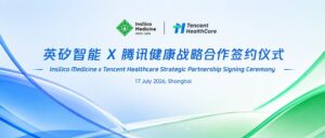 英矽智能与腾讯健康达成战略合作：共建生命科学AI专精模型，探索新药研发新边界
