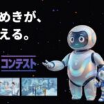 次世代AI人材発掘のため『ユメカタリ 学生 生成AIコンテスト2026』を共催