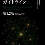 FDUA 生成AIWG、『金融生成AIガイドライン（第1.2版）』を公開