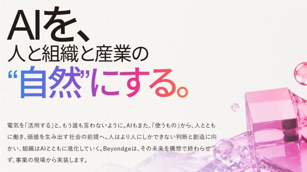 AIビジョン「AIを、人と組織と産業の『自然』にする。」を策定すると共にAIオファリング全体像を公開。