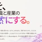 AIビジョン「AIを、人と組織と産業の『自然』にする。」を策定すると共にAIオファリング全体像を公開。