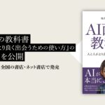 PeopleX、『AI面接の教科書——人と人がより良く出会うための使い方』の刊行予定を公開