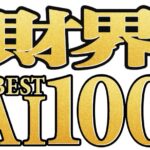 【開催報告】WEB300運営「WEB300×財界ベストAI」、『財界BEST AI AWARD 2026』を開催～最優秀賞はLegalOn Technologies　上場企業経営層らが渋谷に集結～