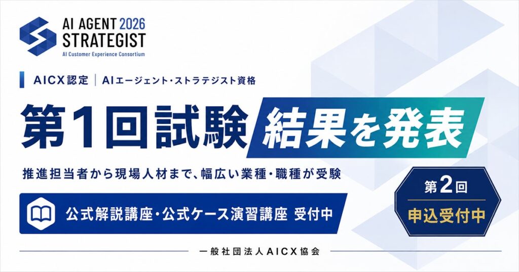 第1回「AIエージェント・ストラテジスト」試験結果を発表 ─ 1,137名が受験、合格率39.8％