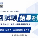 第1回「AIエージェント・ストラテジスト」試験結果を発表 ─ 1,137名が受験、合格率39.8％
