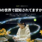 「AIの世界で認知されてますか?」— 生成AI検索時代のブランド可視化ツール「AIがいうてた」提供開始、実際に使って評価いただけるフィードバックモニター企業を先着20社限定で募集