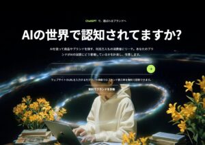 「AIの世界で認知されてますか?」— 生成AI検索時代のブランド可視化ツール「AIがいうてた」提供開始、実際に使って評価いただけるフィードバックモニター企業を先着20社限定で募集