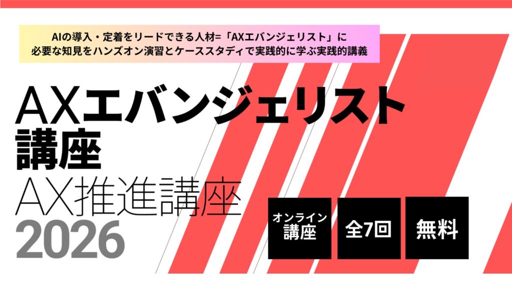 東京大学 松尾・岩澤研究室、全国の現場でAI活用を広げる「AXエバンジェリスト講座」を開講