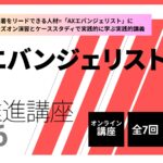 東京大学 松尾・岩澤研究室、全国の現場でAI活用を広げる「AXエバンジェリスト講座」を開講