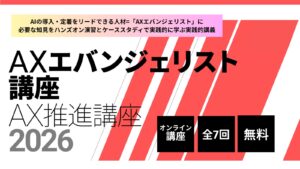 東京大学 松尾・岩澤研究室、全国の現場でAI活用を広げる「AXエバンジェリスト講座」を開講