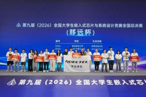 嵌赛南京决胜时刻：移远通信赛道20支队伍荣获国奖，大学计划同步启航