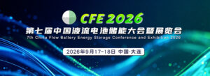 CFE2026与您相约大连：全钒液流电池迎来商用元年，多维驱动抢占长时储能主赛道