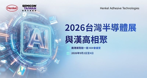 漢高推出 LOCTITE ABLESTIK CDF900 系列導電晶粒接著膜