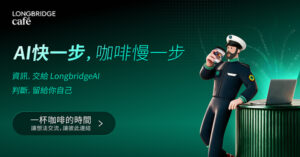 長橋「Longbridge Café」進駐荃灣 香港第二間門店8月25日開幕
