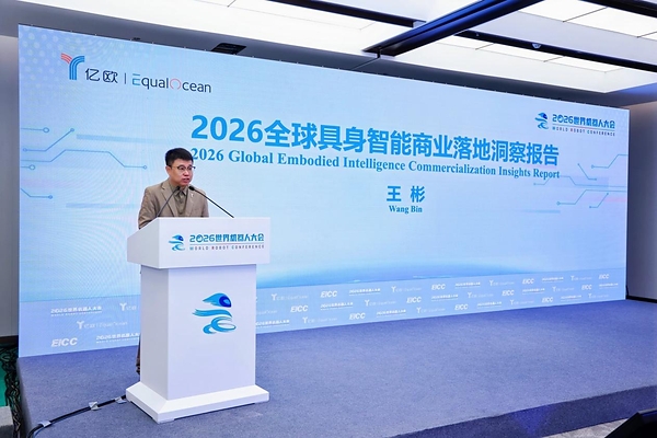 探索"具身智能"，实战"商业落地"----WRC 2026 • 具身智能商业落地论坛圆满举行